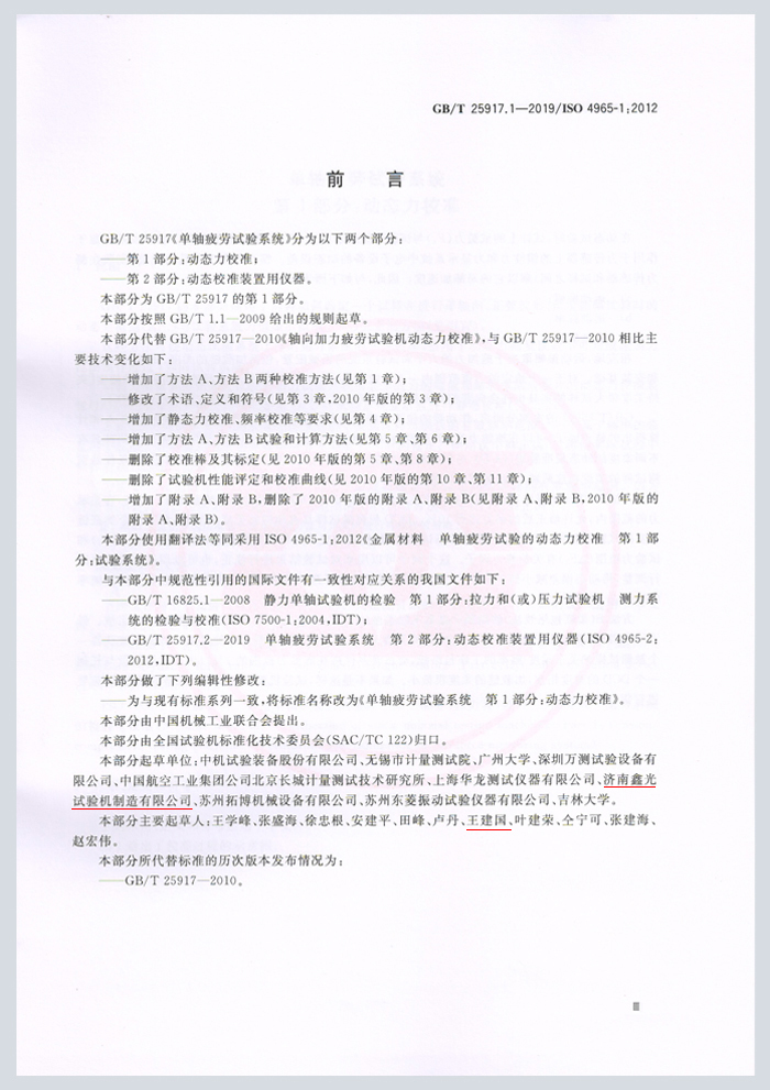 盘扣试验机